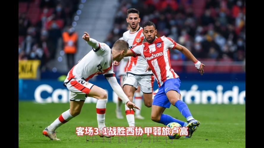 西超杯前瞻：皇家马德里VS马德里竞技